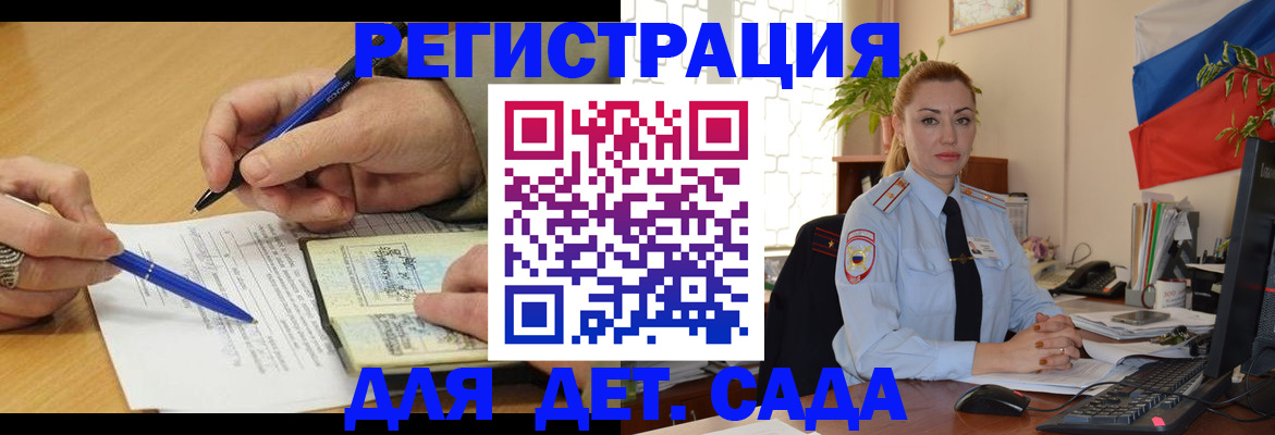 регистрация для дет. сада в Шуе